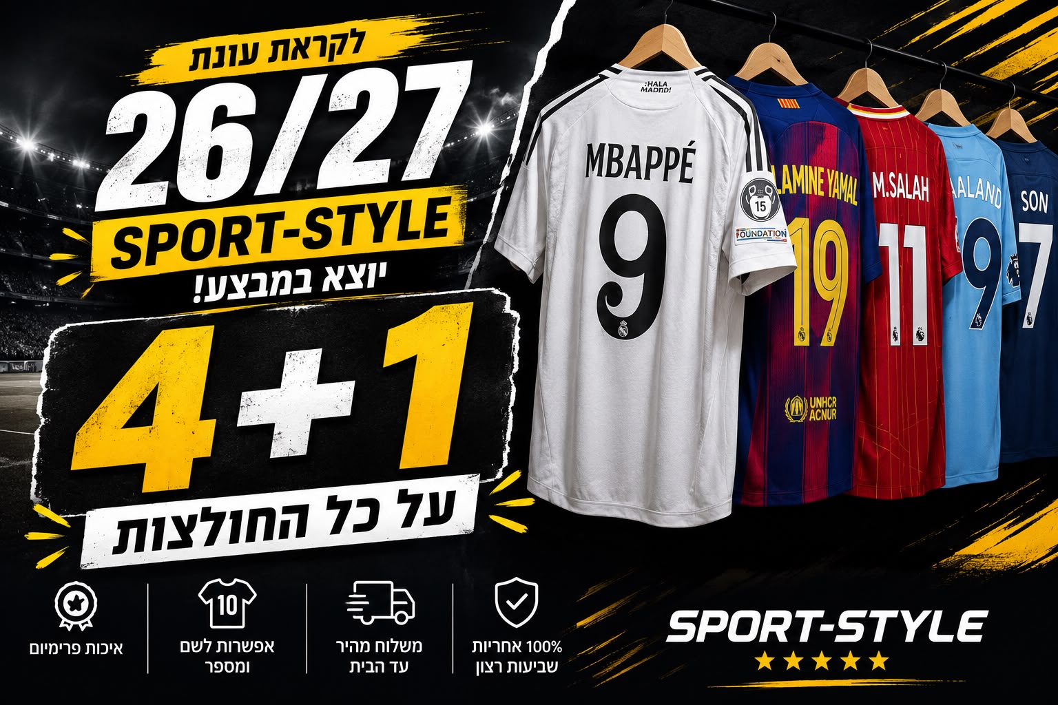 מבצע 4+1 על כל החולצות